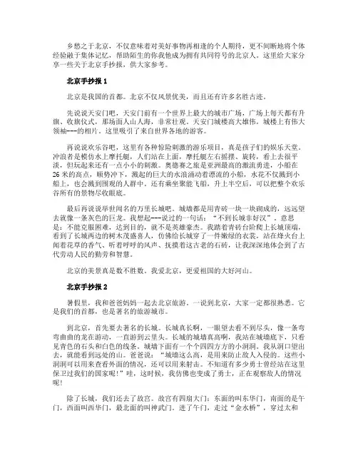 小学生北京手抄报精美又好看模板5张