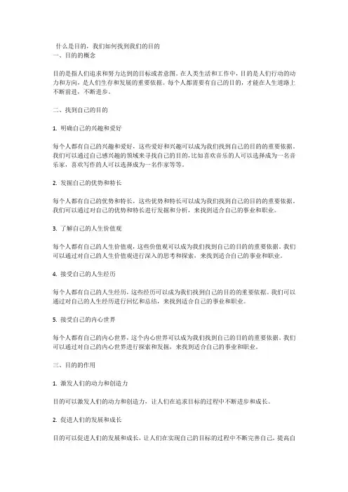 什么是目的