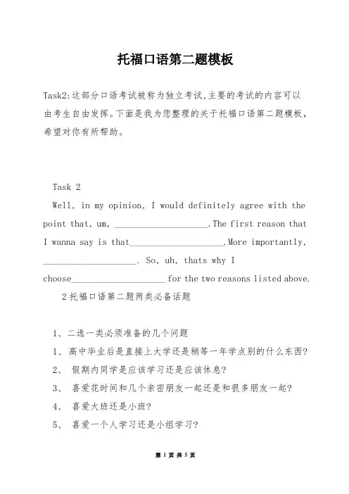 托福口语第二题模板