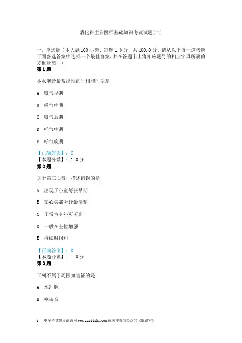 消化科主治医师基础知识考试试题(二)