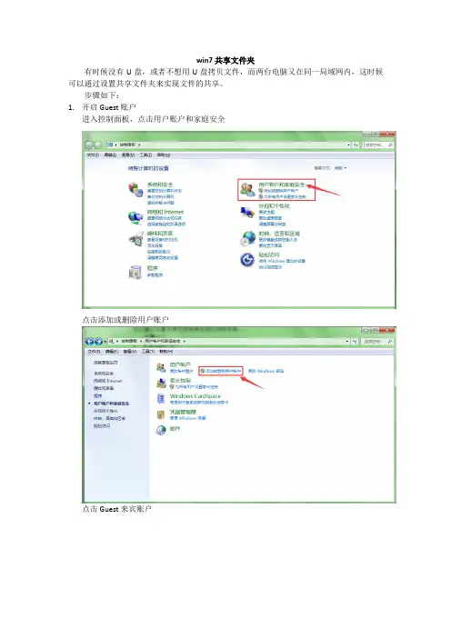win7共享文件夹