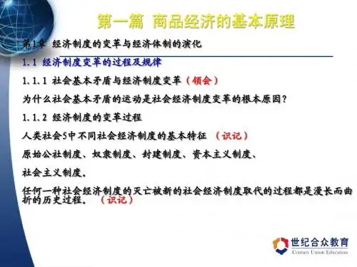 政治经济学第1章