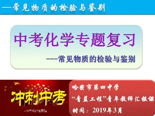 常见物质的检验与鉴别