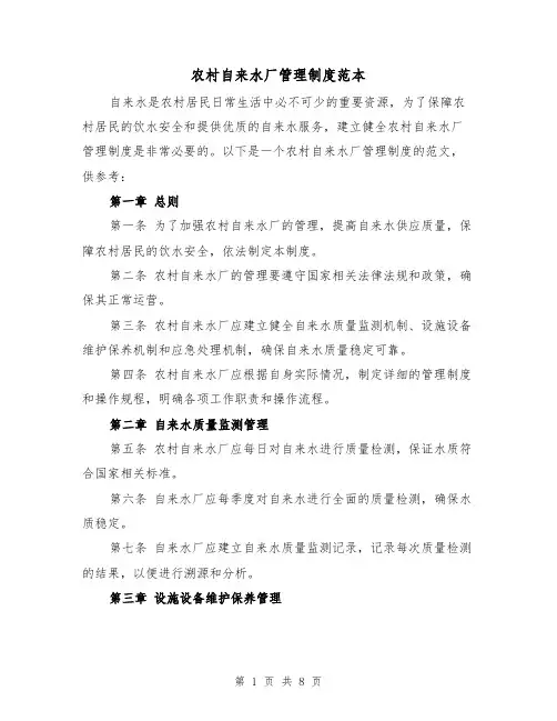 农村自来水厂管理制度范本(3篇)