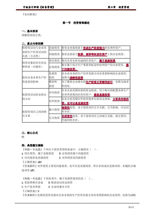 中级会计职称《财务管理》第六章 投资管理