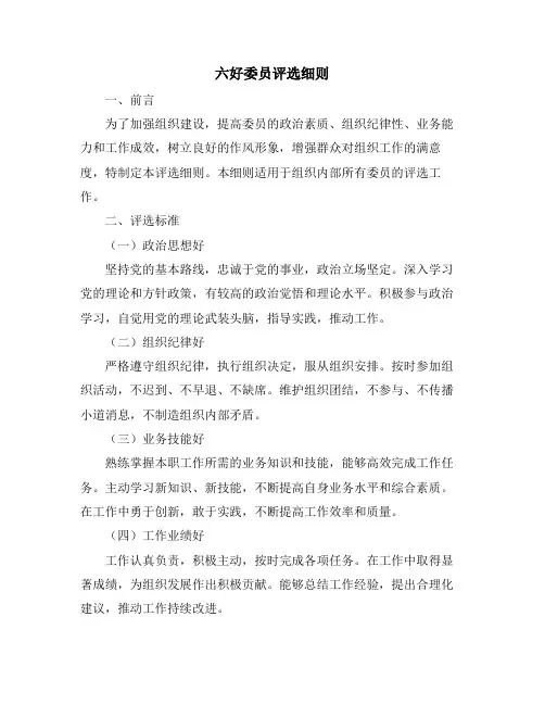 六好委员评选细则