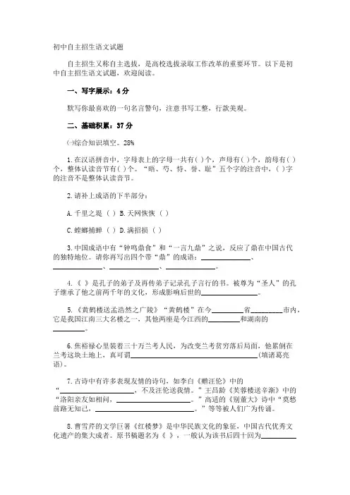 初中自主招生语文试题