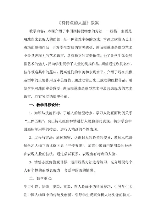 人美版小学美术六年级上册《有特点的人脸》教案