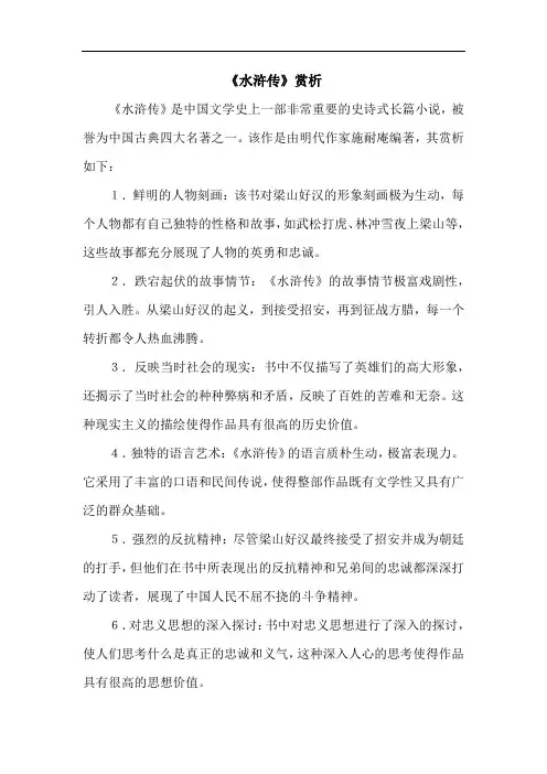 《水浒传》赏析