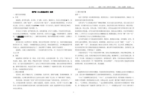 温庭筠《菩萨蛮》鉴赏