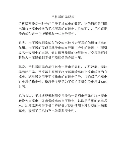 手机适配器原理
