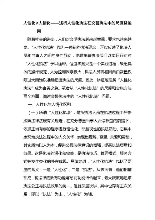 人性化≠人情化