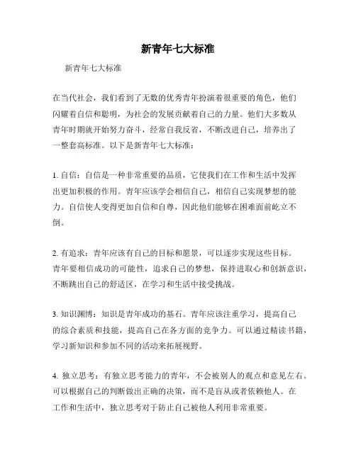 新青年七大标准