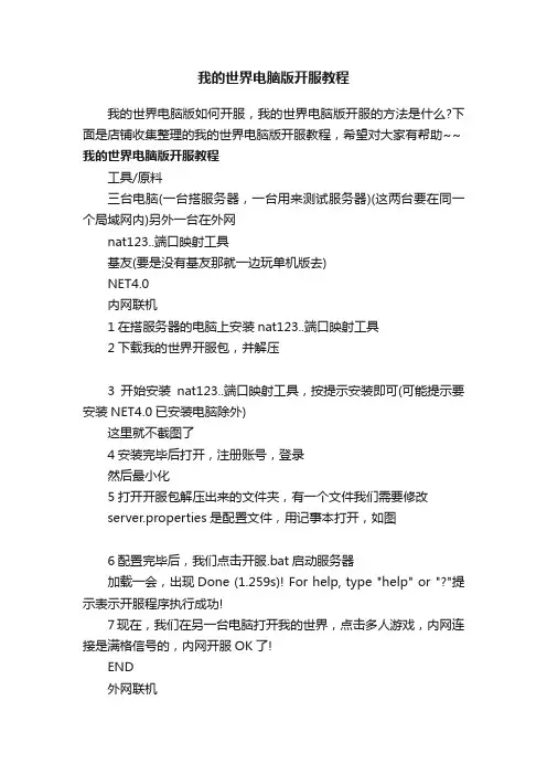 我的世界电脑版开服教程