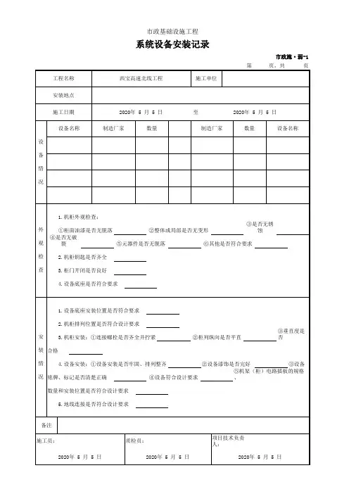 通信系统工程系统设备安装记录
