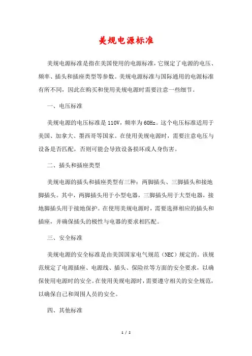 美规电源标准