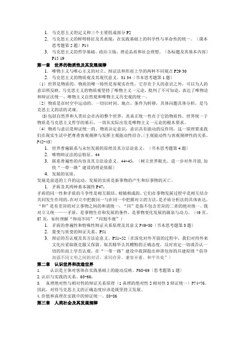 马克思主义基本原理复习提纲(附社会时政考点)