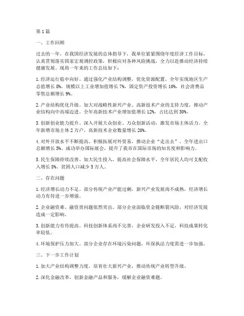 年度经济工作总结(3篇)