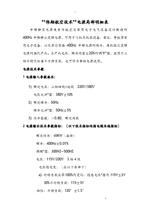45KW中频技术协议