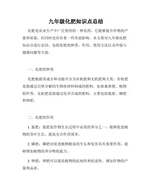 九年级化肥知识点总结