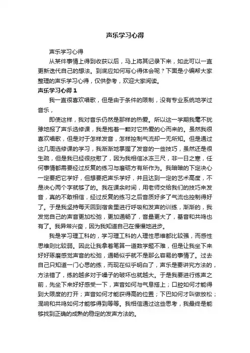 声乐学习心得