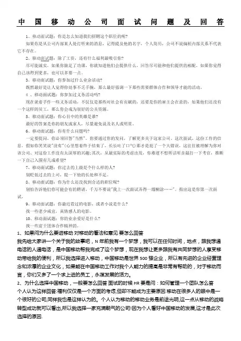 中国移动公司面试问题及回答