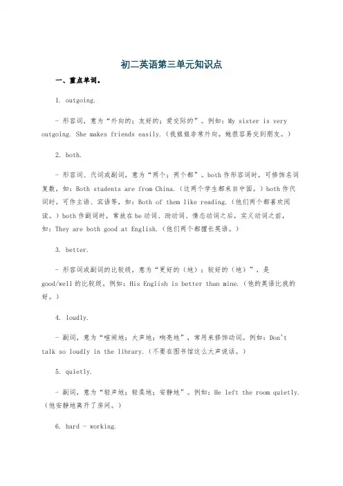 初二英语第三单元知识点