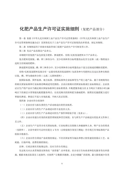 化肥产品生产许可证实施细则