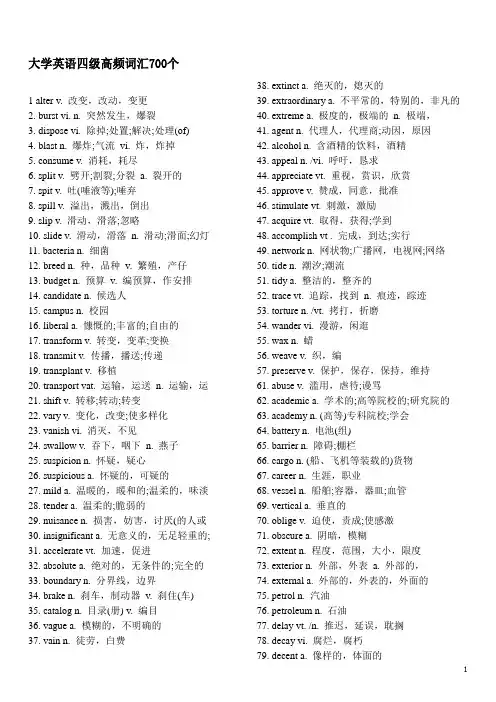 大学英语四级高频单词、词组、短语.听力核心词汇