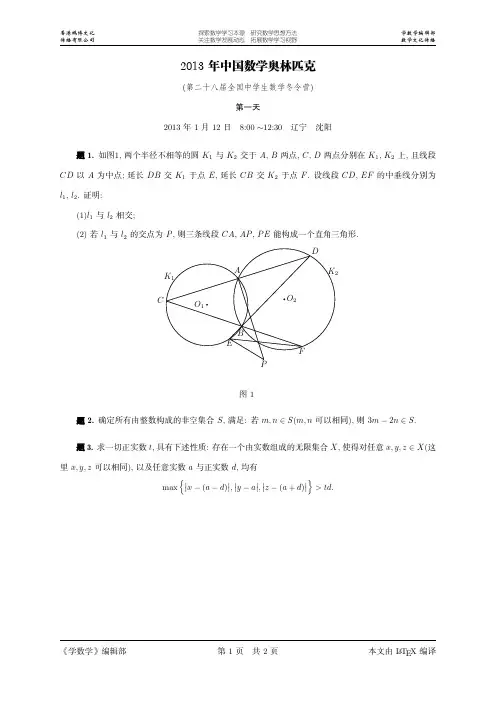 2013CMO试题