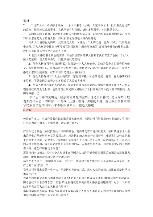 辩论赛 塑造人格还是积累知识重要