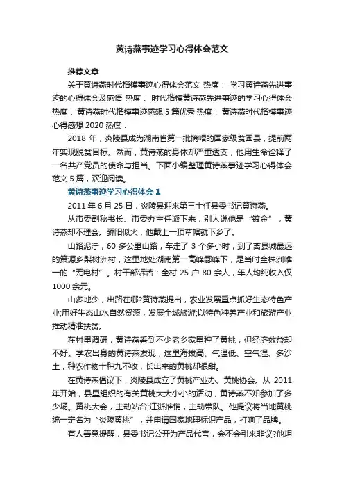 黄诗燕事迹学习心得体会范文5篇
