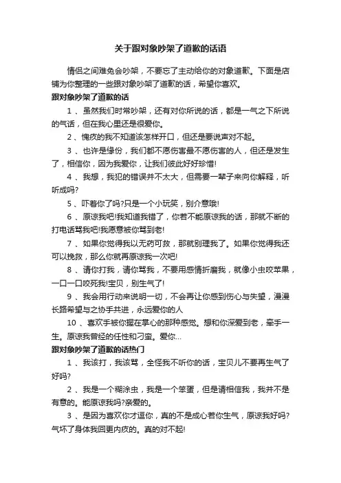 关于跟对象吵架了道歉的话语