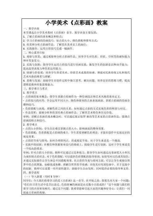 小学美术《点彩画》教案