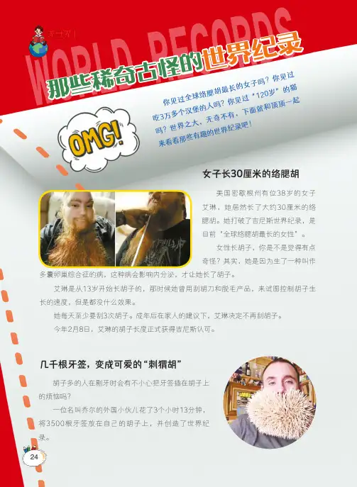 那些稀奇古怪的世界纪录
