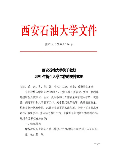 西安石油大学文件