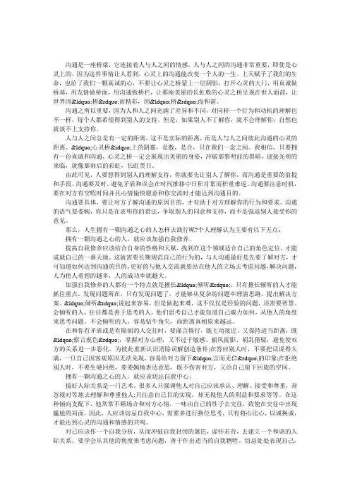让沟通搭建人与人心灵的桥梁