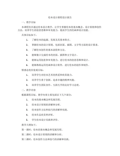 绘本设计课程设计报告