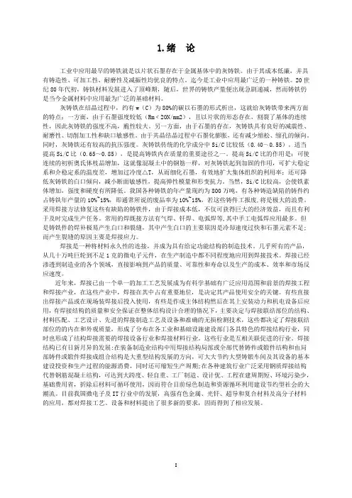 灰铸铁的常用焊接方法
