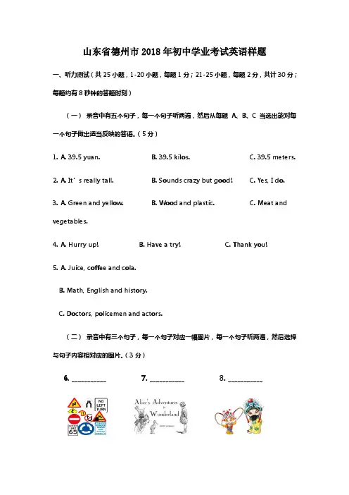 山东省德州市2018年初中学业考试英语样题附答案