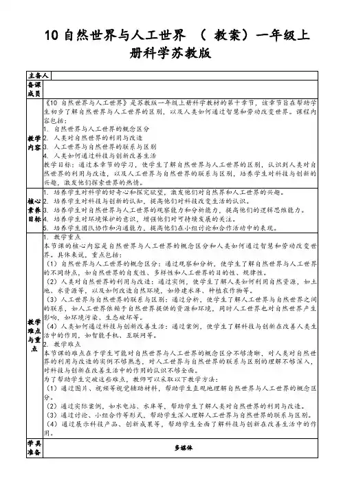 10自然世界与人工世界(教案)一年级上册科学苏教版