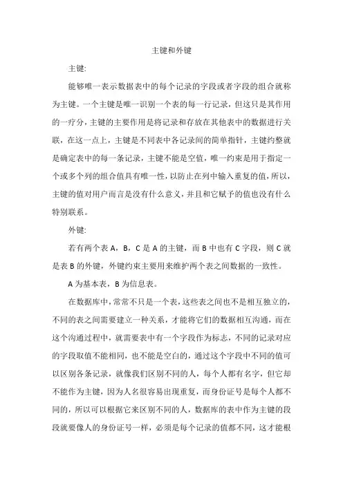 主键和外键