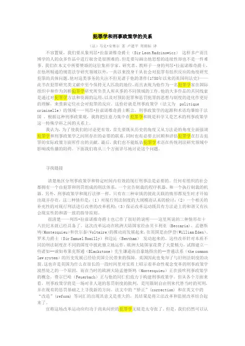 犯罪学和刑事政策学的关系