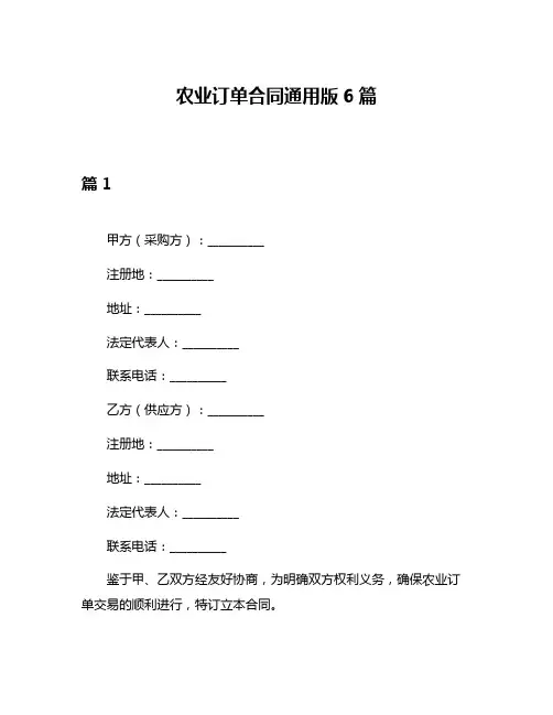 农业订单合同通用版6篇