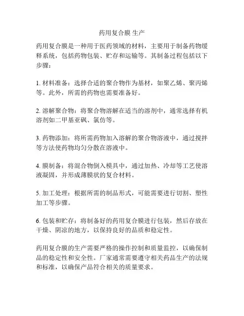药用复合膜 生产