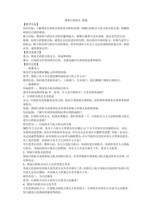 国家行政机关教案