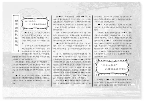 新中国科技发展史