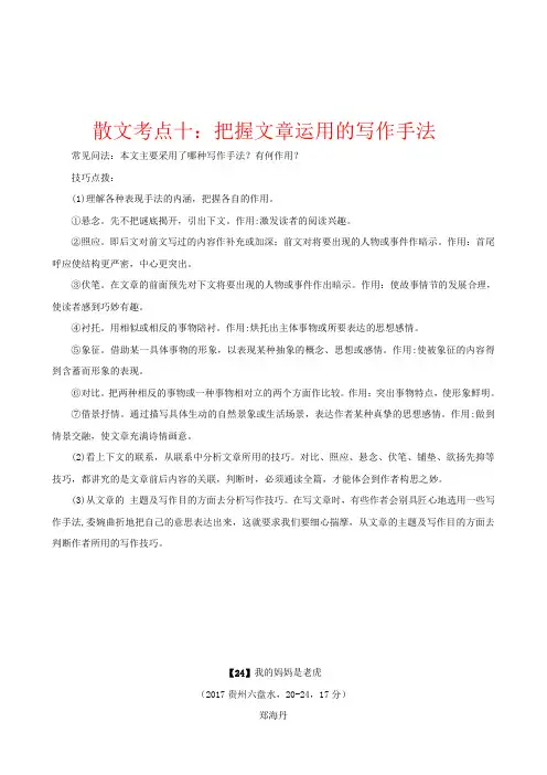 2017年中考现代文阅读 散文考点十：把握文章运用的写作手法  附参考答案解析