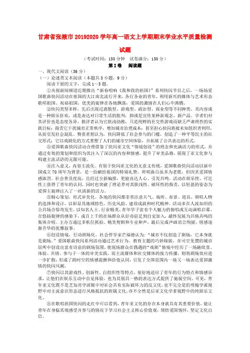 甘肃省张掖市2019-2020学年高一语文上学期期末学业水平质量检测试题