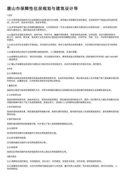 唐山市保障性住房规划与建筑设计导